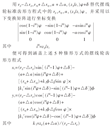 擺線針輪減速機，擺線針輪，行星齒輪減速機
