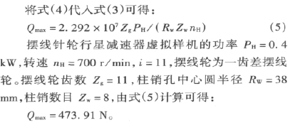 擺線針輪行星減速器，擺線針輪減速機(jī)