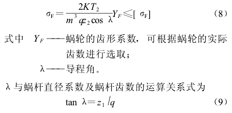 蝸輪蝸桿減速機(jī)計(jì)算方法，參數(shù)