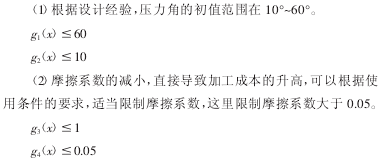 圓柱齒輪減速機，齒輪減速機，優(yōu)化設計科
