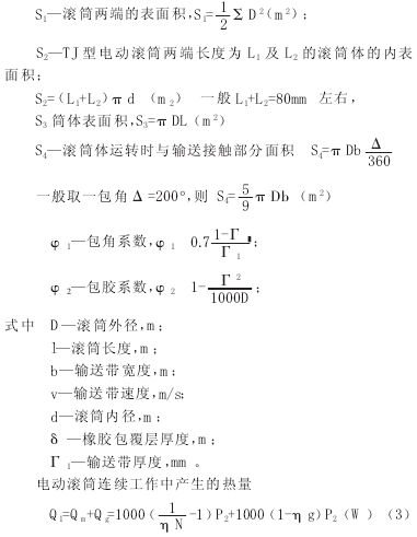 電動(dòng)滾筒，泰興牌電動(dòng)滾筒，