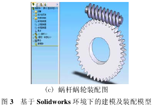 蝸輪蝸桿減速機，蝸輪蝸桿